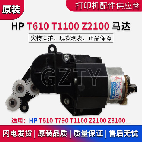 全新原装HP T610 T790 T1100 Z2100 Z3100星型马达 升降马达 电机