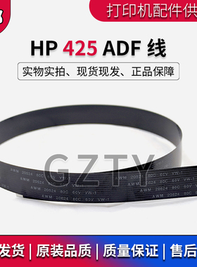 原装 惠普HP425DW HP425DN ADF线 进稿器数据线 HP425输稿器排线