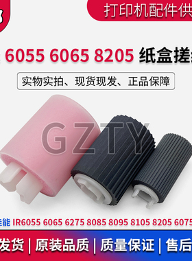 佳能IR6055 6065 6275 8085 8095 8105 8205 6075 6800纸盒搓纸轮