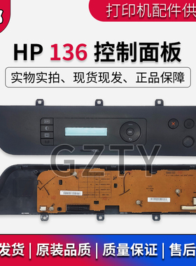 适用 原装惠普 HPM136操作面板137w 179FN M178 M138按键控制面板