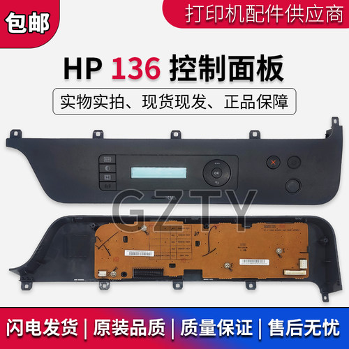 适用 原装惠普 HPM136操作面板137w 179FN M178 M138按键控制面板