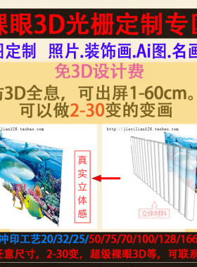 裸眼3d海立3d新颖创新