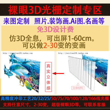 光栅裸眼3d卡片三维立体变画变化动画卡装饰画广告牌灯箱个性定制