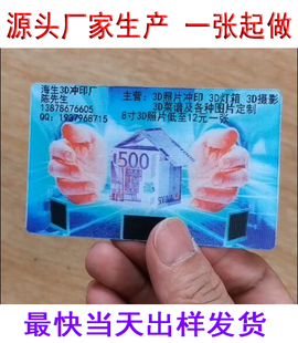 厂家冲印裸眼3D光栅明信卡片三维变化变画吊牌行李牌书签来图定制
