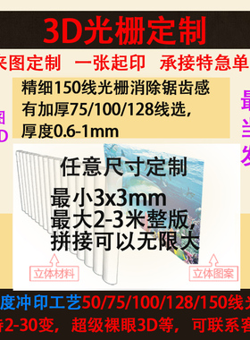光栅3d变换卡片三维立体明星闪卡书签明信片动画变幻卡个性定制