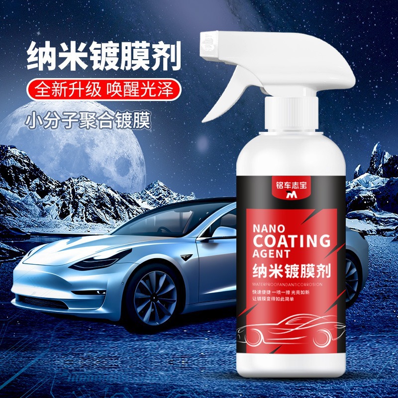 汽车翻新镀膜剂液体纳米车蜡