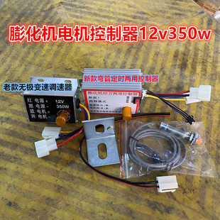 12v350w膨化机新款弯管两用控制器无极调速计时切断秒切切刀配件