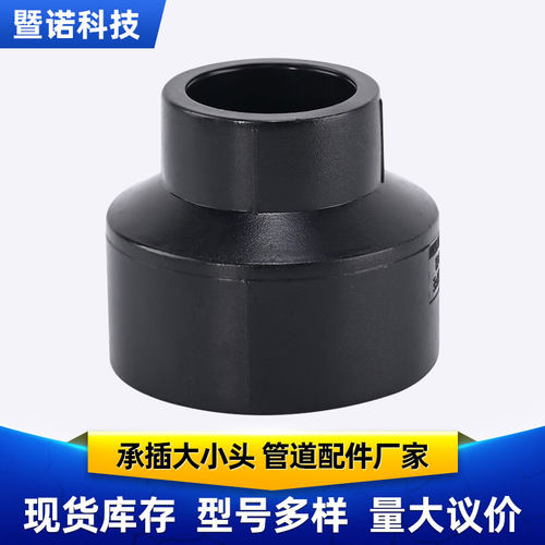 PE水管配件 承插式大小头 异径直接1.6mpa 饮用水管 黑色SDR11