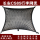 长安CS85汽车后备箱行李固定弹力网兜储罩挡盖物收纳网兜改装 用品