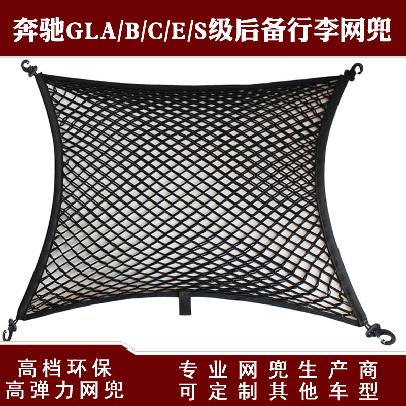 固定网兜奔驰弹力网兜后备箱