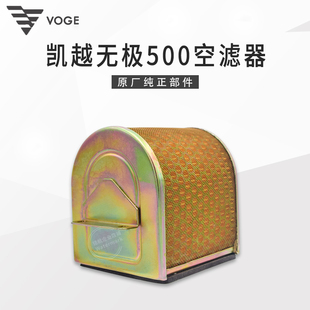 525AC原装 VOGE无极500R 空气滤芯器 525R 500DS 500AC凯越500X