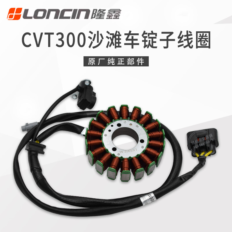 隆鑫ATV沙滩车LX300华洋巴山四轮车CVT300无级变速发动机锭子线圈