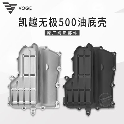 凯越无极隆鑫KE500发动机油底壳