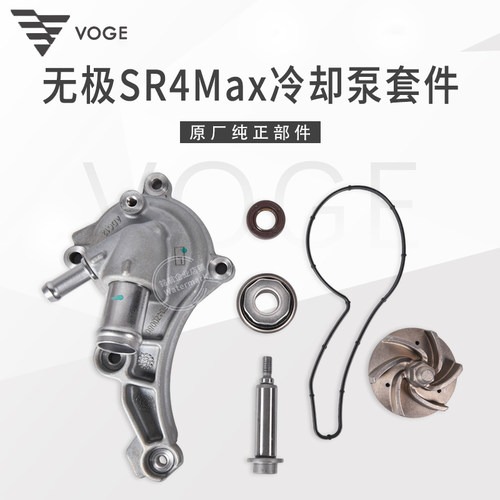 无极SR4max原厂冷却泵总成