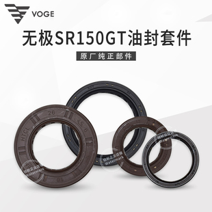 无极SR150GT天鹰布雷斯通踏板车LX150T-29隆鑫KS150水冷全套油封