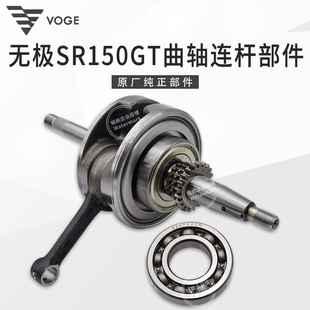 无极SR150GT天鹰布雷斯通踏板车KS150水冷隆鑫LX150T-29曲轴连杆