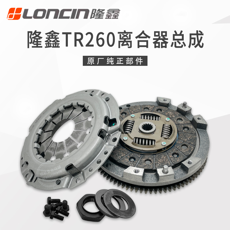 隆鑫TR260中轴发动机离合器总成