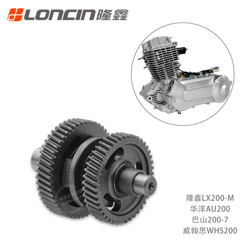 隆鑫LX200ATV发动机倒档中间轴齿