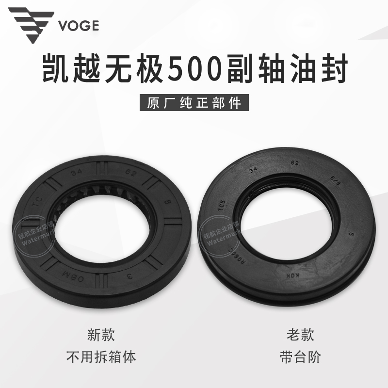 无极凯越500525发动机副轴油封