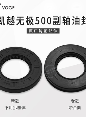 无极CU525 500R DS AC摩瑞 凯越525X恒舰隆鑫KE500发动机副轴油封