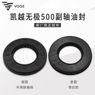 无极凯越500525发动机副轴油封