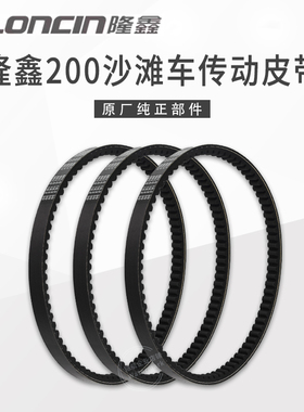 隆鑫CVT175华洋200AU巴山ATV200沙滩车发动机传动皮带 坂东正品