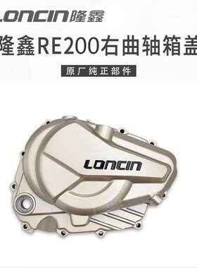 RE200右曲轴箱盖右边盖