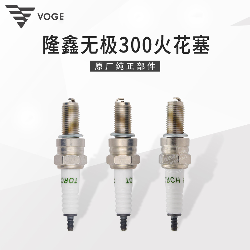 无极300系列原厂正品火花塞