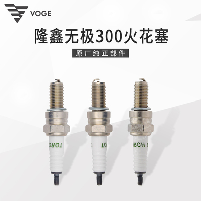 无极300系列原厂正品火花塞