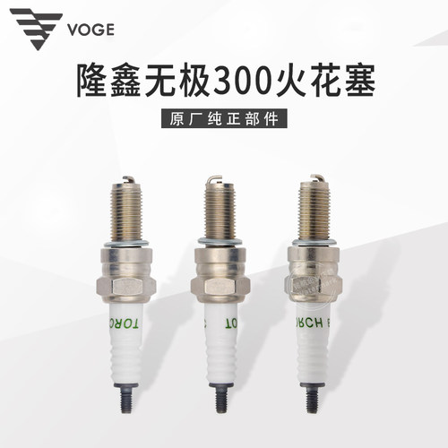 无极300系列原厂正品火花塞