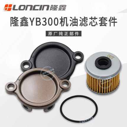 恒舰S1S7卒玛K6S6华洋T4L克维斯K23 隆鑫YBS300 300H原装机油滤芯