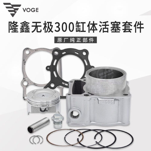 无极300系列原装气缸体活塞套缸