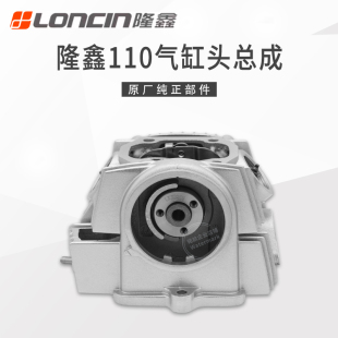 原厂正品隆鑫110 120发动机 卧式125气缸头 含气门凸轮缸头总成