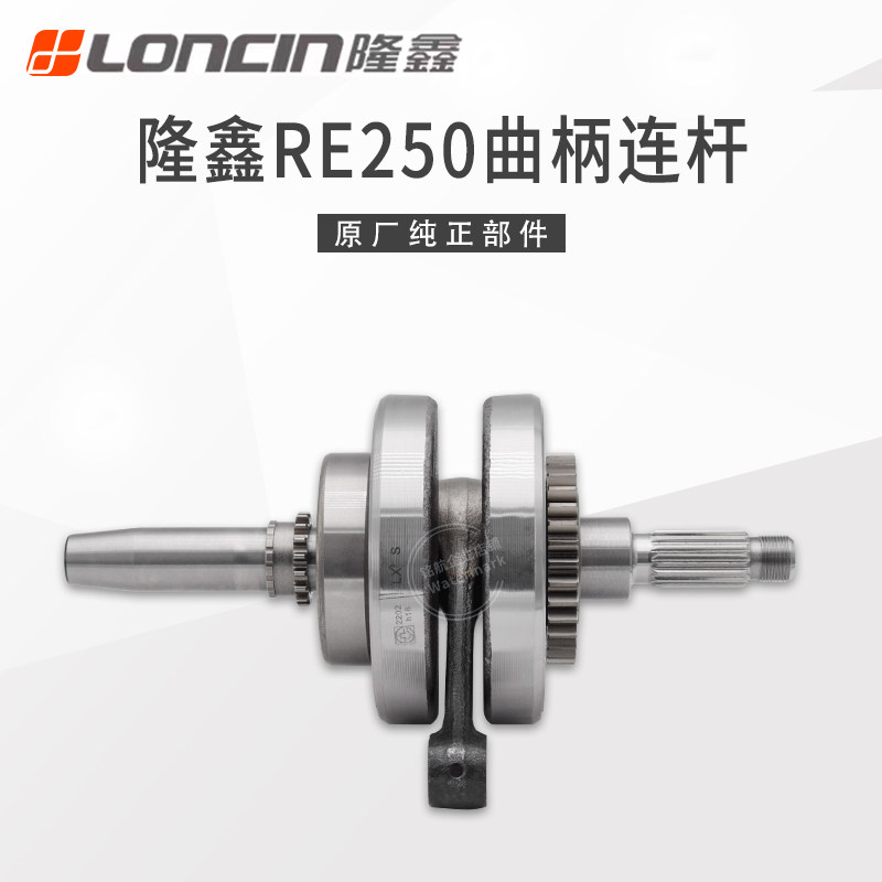 隆鑫CR5无极200R恒舰 华洋T4黄河魔术师6档RE250发动机连杆曲轴