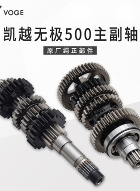 无极CU525 500R DSAC恒舰凯越500X隆鑫KE500发动机主副轴档齿总成