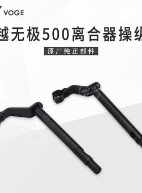 无极CU525 500R DSAC恒舰凯越500X隆鑫KE500离合器操纵臂推杆正品
