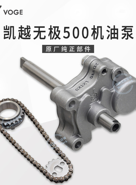 无极CU525 500R DS AC摩瑞凯越500X恒舰隆鑫KE500机油泵齿轮链条