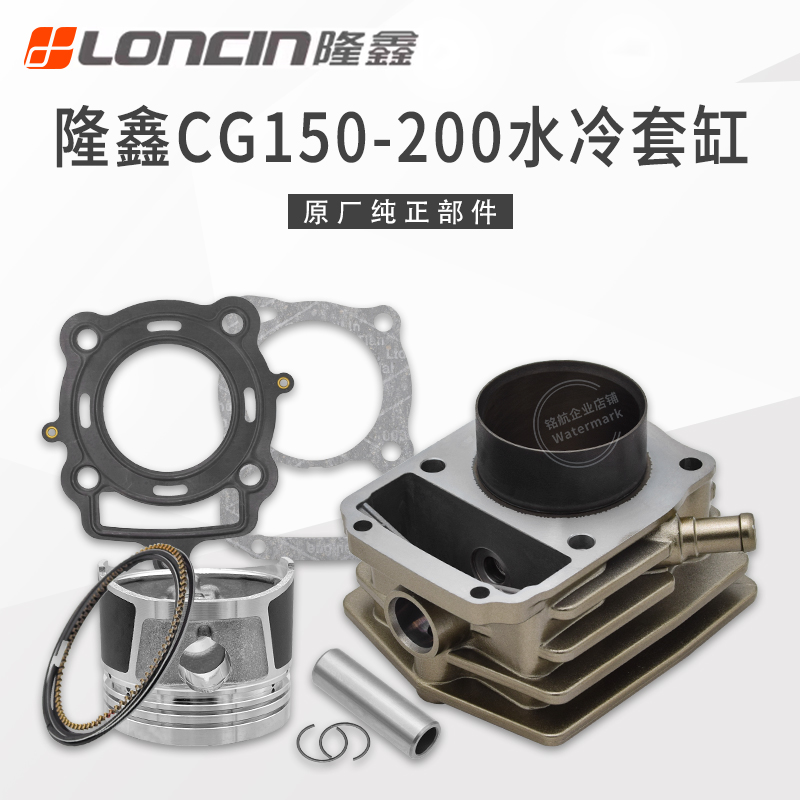 隆鑫175200水冷发动机原装套缸