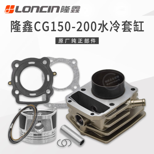 隆鑫175200水冷发动机原装套缸