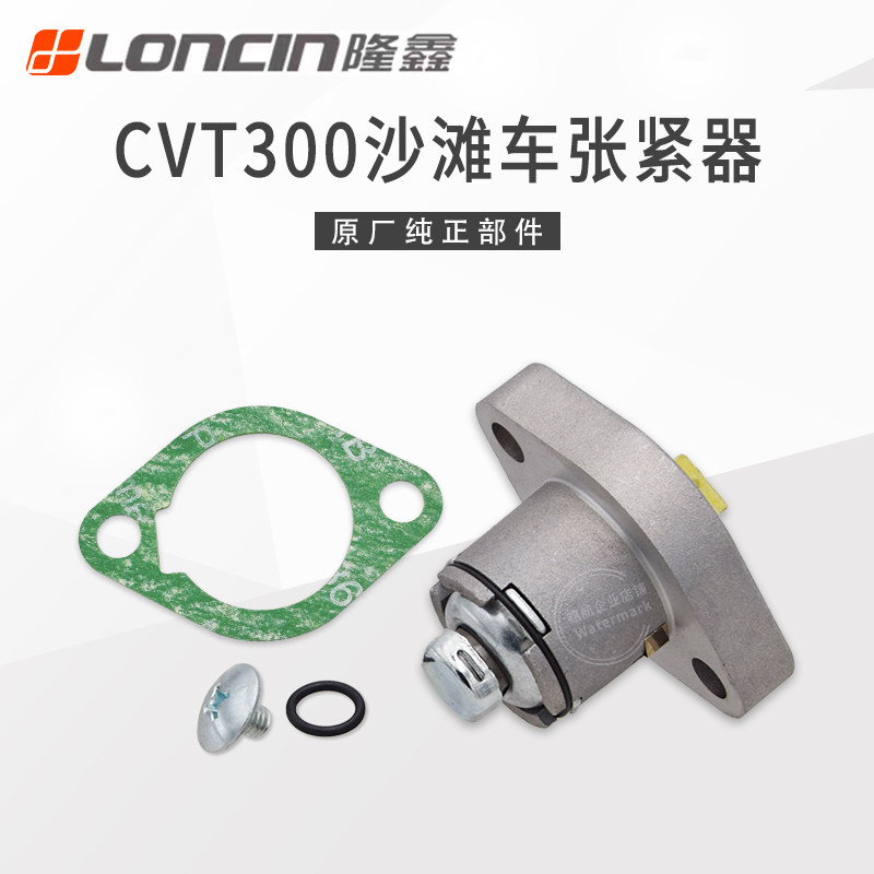 隆鑫ATV沙滩车LX300华洋巴山四轮CVT300无级变速发动机链条张紧器