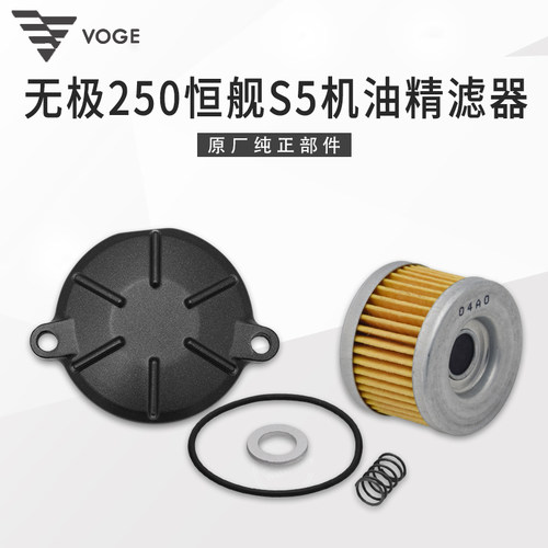 无极250RR恒舰S5原装机油滤芯