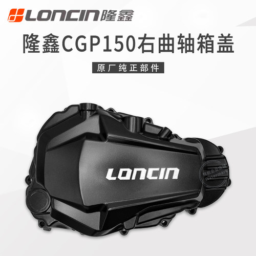 隆鑫CBP250发动机左前盖磁电机盖