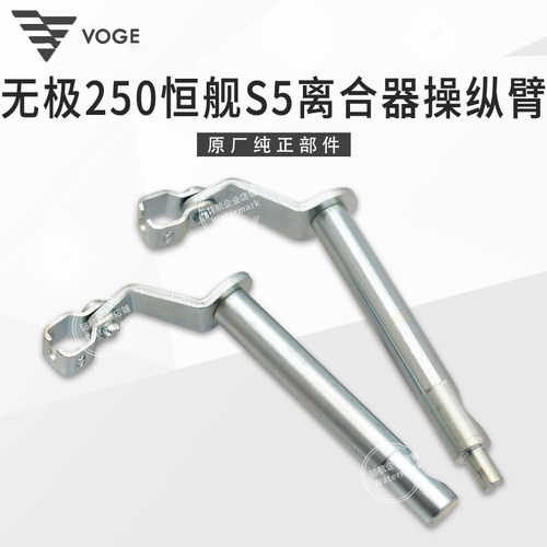 无极250RR恒舰S5离合操纵臂