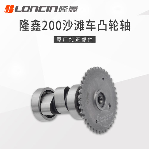 隆鑫LX200沙滩车发动机摇臂凸轮
