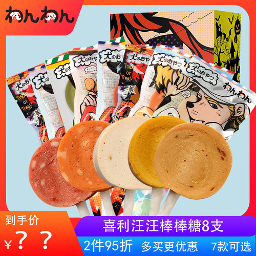 日和优宠wanwan棒棒糖磨牙狗零食