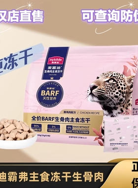 霸弗barf冻干生骨肉500g猫粮猫零食主食冻干无谷物猫咪成猫幼猫
