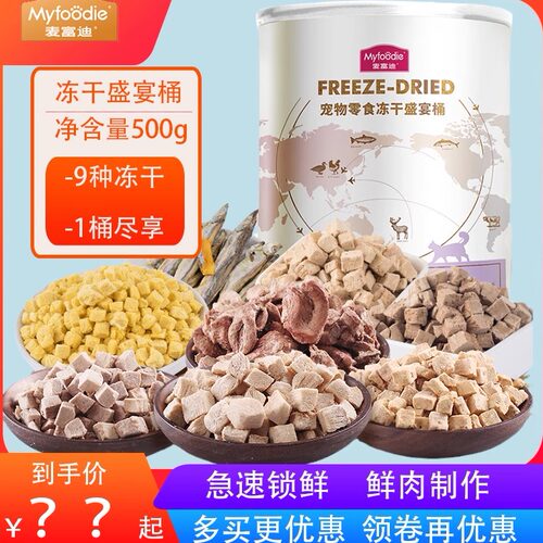 麦富迪猫冻干猫零食猫咪鸡胸肉鸡肉零食用品盛宴桶幼猫猫粮