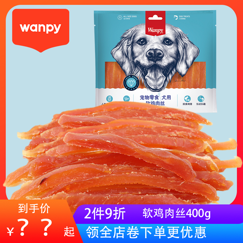 顽皮鸡肉软丝400g软鸡肉丝狗零食