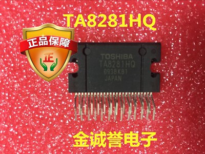 全新正品原装 承诺假壹罰十TA8281HQ 汽车音响功放IC 原装现货