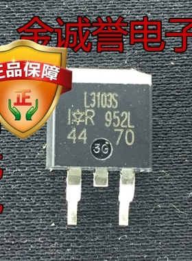 全新正品原装 承诺假壹罰十 L3103S IRL3103S IRL3103SPBF